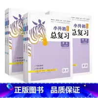 语文+数学+英语[全方位备考] 小学升初中 [正版]2025新版 小升初名师帮你总复习 语文数学英语科学附赠试卷 小学五
