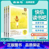 全3册 [正版]木头马阅读 引读者快乐读书吧三年级稻草人安徒生童话格林童话3三年级上册阅读彩图有声图书课外书阅读赠名著阅