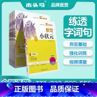 默写小状元 一年级上 [正版]默写小状元计算小状元一二三四五六年级上册语文数学人教版课时作业本同步训练习册天天练每课练习