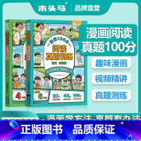 语文+数学[套装两册] 小学一年级 [正版]木头马漫画100分 语文阅读真题训练 数学规范计算 漫画导学兴趣培养 小学教