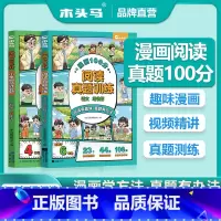 语文+数学 小学一年级 [正版]2025 真题阅读训练·漫画100分 漫画导学 兴趣导学 小学语文真题测试训练 数学规范