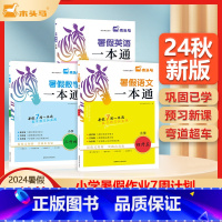 语文+数学+英语 三升四 [正版]木头马小学暑假一本通语文数学英语 暑假作业 复习温习预习 语文阅读数字计算英语句子单词