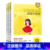 3本套装 [正版]木头马阅读 快乐读书吧大头儿子和小头爸爸一起轻轻跳很大很大的爸爸圆圆和圈圈注音版有声伴读系列共3册