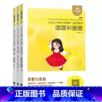 3本套装 [正版]木头马阅读 快乐读书吧大头儿子和小头爸爸一起轻轻跳很大很大的爸爸圆圆和圈圈注音版有声伴读系列共3册