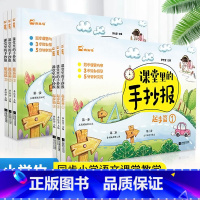 课堂里的手抄报:起步篇+提高篇(全6册) [正版]木头马小学课堂里的手抄报起步篇+提高篇全套6册 全彩小学生手抄报素材大