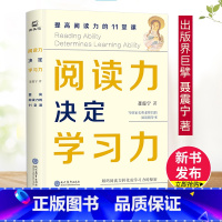 阅读力决定学习力 小学通用 [正版]木头马阅读力决定学习力——提高阅读能力的11堂课聂震宁著写给家长和老师们的阅读指