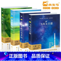 套装4本 [正版]亲近经典· 《昆虫记法布尔 寂静的春天 星星离我们有多远 飞向太空港》单本4本套装 初中生阅读书目 精