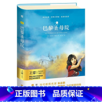 全套 [正版]亲近经典· 《巴黎圣母院》精装典藏版(504页原著无删减)法维多克 雨果著李玉民译文学小说初中版 文学世界