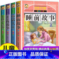睡前故事+365夜+童话大王+小故事大道理[全4册] [正版]全套4册儿童故事书大全2-3-4-5-6岁睡前故事书3岁以