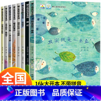 全套8册 暖心获奖绘本系列 [正版]全套8册儿童绘本故事书 幼儿园小班中大班绘本儿童书籍 幼儿阅读绘本大本阅读亲子读物