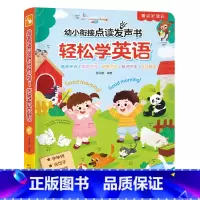 点读发声书 轻松学英语 零基础入门神器 [正版]小学英语入门自学零基础 英语点读发声书儿童一年级起点二升三年级人教英语学