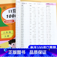 4本 口算题10000道+计算全能+应用题+同步训练 二年级上 [正版]二年级口算天天练上册下册 口算题10000道人教