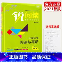 同步作文+阅读理解(1年级) 小学通用 [正版]新版 锐阅读小学生语文阅读与写作 一二三四五六年级上册1-2-3-4-5