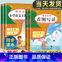 [2本]看图写话(上册+下册) 二年级上 [正版]看图写话二年级专项训练上册+下册 一升二年级看图写话每日一练人教版 2