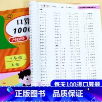 口算题10000道+应用题+计算全能 一年级上 [正版]一年级口算天天练 口算题10000道一万道人教版上册+下册1年级