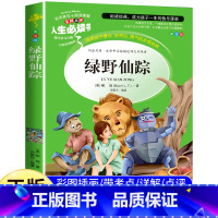 绿野仙踪(选3本26元) [正版]绿野仙踪三年级必读课外书原著配套人教版带名师讲解小学生阅读课外书籍四年级老师完整版 适