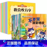 20册:人际交往+情绪管理 [正版]幼儿童人际关系培养绘本 3一6岁幼儿园阅读绘本 小班阅读两岁到三四岁宝宝书籍早教书