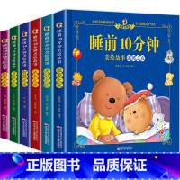 [全套6本]睡前10分钟美绘故事书 [正版]大图大字 睡前10分钟美绘故事书儿童故事书3一6岁幼儿园中大班阅读带拼音的经