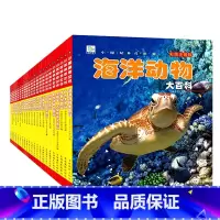 科普大百科儿童读物彩图注音版 全集22册 [正版]海洋动物大百科 彩绘注音版7-8-9岁儿童百科全书鱼类动物植物一二年级