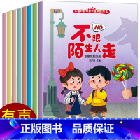 全套8册 自我保护管理绘本 [正版]幼儿园学会自我保护管理儿童绘本故事书 3一6岁幼儿园绘本阅读4-5岁幼儿早教书籍小中