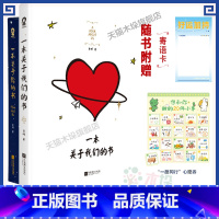 一本关于我们的书+一本关于你的书 [正版]情人节礼物一本关于我们的书 全彩精装DIY书籍男女生创意礼品520情人节生日礼