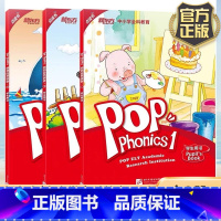 [3册]泡泡自然拼音 [正版]泡泡自然拼音1-3 共3册自然拼读POP PHONICS新东方学校英语附音频音标学习幼儿儿