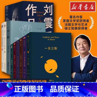 [6册]刘震云作品选 [正版]赠印签寄语明信片 一句顶一万句+一日三秋+一地鸡毛全3册 刘震云的新书经典小说作品集 茅盾