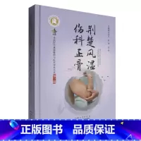 荆楚风湿伤科正骨 [正版]荆楚风湿伤科正骨