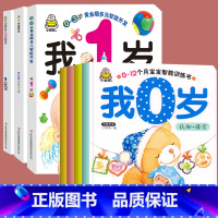0-1岁宝宝书籍我0岁+我1岁 7册 [正版]小婴孩宝宝早教书绘本0到3岁 一岁半两三岁宝宝书籍婴儿幼儿启蒙认知儿童益智
