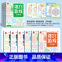迷宫书+数独游戏 全套6册 [正版]儿童迷宫书3-4-5-6-7-8一10-12岁幼儿园到小学生分级迷宫专注力训练书益智