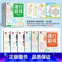 迷宫书+数独游戏 全套6册 [正版]儿童迷宫书3-4-5-6-7-8一10-12岁幼儿园到小学生分级迷宫专注力训练书益智