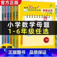 3册:小学数学母题+应用题易错题+思维训练 小学一年级 [正版]小学数学母题大全1一6年级应用题解题技巧公式举一反三高手