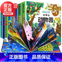 藏起来的小秘密[第1季+第2季]全8册 [正版]儿童立体书3d翻翻书绘本0-3岁婴幼儿绘本1-2-3岁一岁半两岁宝宝书籍