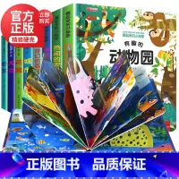 藏起来的小秘密[第1季+第2季]全8册 [正版]儿童立体书3d翻翻书绘本0-3岁婴幼儿绘本1-2-3岁一岁半两岁宝宝书籍