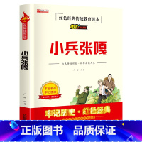 小兵张嘎(红色经典) [正版]小兵张嘎 四五六年级下册阅读课外书必读 红色经典革命书籍小学生读物儿童爱国主义传统教育读本