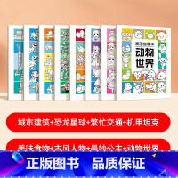 全套8册 漫画描摹本 [正版]优优鼠儿童漫画临摹本线描画册全8册 曼妙公主动物世界古风人物美食机甲坦克繁忙交通幼儿园控笔