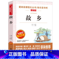 故乡(鲁迅原著正版) [正版]故乡 鲁迅原著 六年级必读的课外书老师 适合小学生看的阅读课外书籍 鲁迅小说散文作品全集读