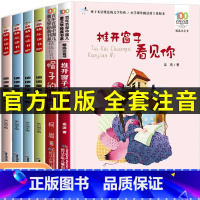 阅美寒假一年级必读6本 [正版]阅美寒假一年级标准书目整本书阅读快乐读书吧推开窗子看见你注音版金波长江少年儿童出版社帽子