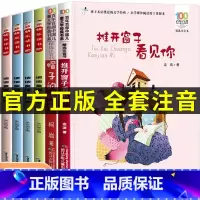 阅美寒假一年级必读6本 [正版]阅美寒假一年级标准书目整本书阅读快乐读书吧推开窗子看见你注音版金波长江少年儿童出版社帽子
