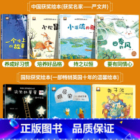 全套7册 中国获奖+国际获奖绘本 [正版]中国+国际获奖名家绘本幼儿园阅读精装硬壳不带拼音儿童绘本1到3岁故事书小中班大
