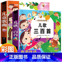 儿歌三百首 + 儿童歌曲带简谱 2册 [正版]宝宝早教启蒙书1-2-3-6岁 儿歌300首三百首幼儿绘本阅读童谣精选幼儿