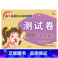 100以内加减法测试卷 [正版]100以内加减法天天练一百以内的加减法混合运算进退位竖式口算题卡幼小衔接测试卷幼儿园升一