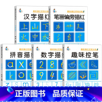 全套5册 趣味描红控笔训练 [正版]趣味控笔训练幼儿园入门儿童练字帖 幼儿园练习本硬笔铅笔可擦2-3-4-5岁三四岁宝宝
