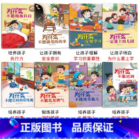 宝宝为什么系列教育绘本8册 [正版]宝宝为什么系列教育绘本 全套8册儿童绘本3–6岁4到5岁宝宝经典必读幼儿园中班阅读入