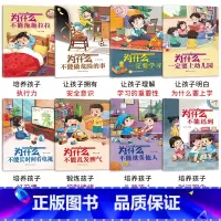 宝宝为什么系列教育绘本8册 [正版]宝宝为什么系列教育绘本 全套8册儿童绘本3–6岁4到5岁宝宝经典必读幼儿园中班阅读入