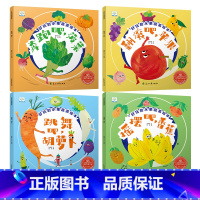 全套4册 好玩的水果蔬菜绘本 [正版]全套4册 好玩的水果蔬菜绘本 儿童绘本1岁以上2到3-4-5岁 幼儿园阅读3-6岁
