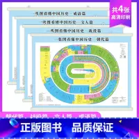 全套4张 历史挂图[朝代篇/战役篇/文人篇/成语篇] [正版]全套4张一张图看懂中国历史 中国古代历史朝代顺序挂图地图初