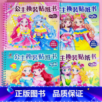 公主换装贴纸书[全套4册] [正版]公主换装贴纸书 玩具女孩3到6岁变装扮秀儿童益智美丽化妆本贴贴画浪漫婚礼元气公主梦幻