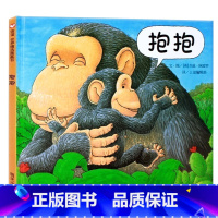 抱抱 [正版]抱抱绘本 精装亲情绘本0-2-3岁适合阅读幼儿儿童宝宝早教启蒙认知图书图画书幼儿园故事书小班近乎无字书阅芽