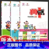 语文+数学+英语[人教版] 六年级上 [正版]2024新版 典中点六年级上册+下册语文数学英语同步训练全套人教版试卷测试